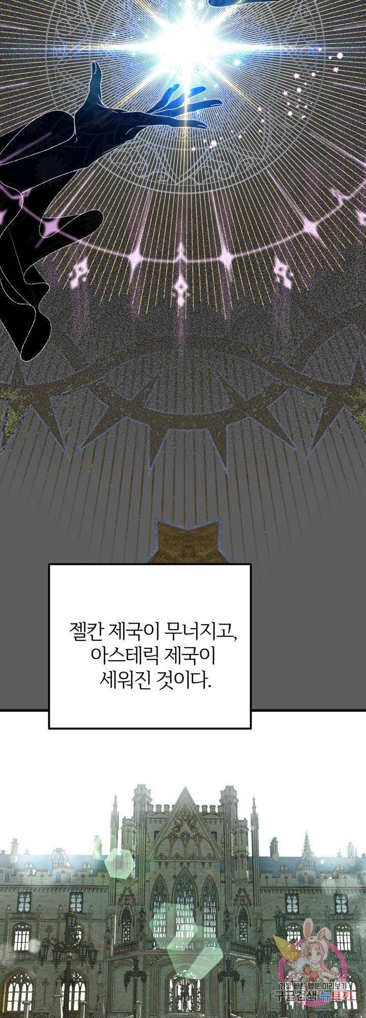 괴물 황태자의 아내가 되었습니다 37화 7