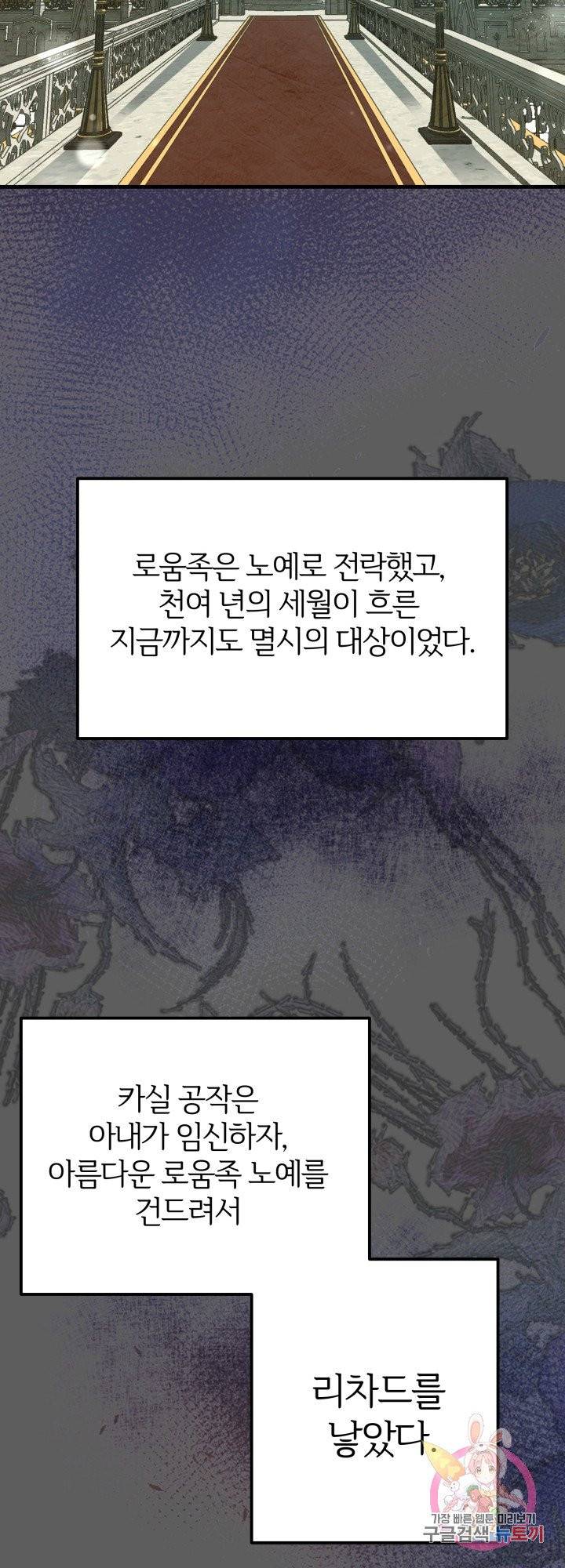 괴물 황태자의 아내가 되었습니다 37화 8