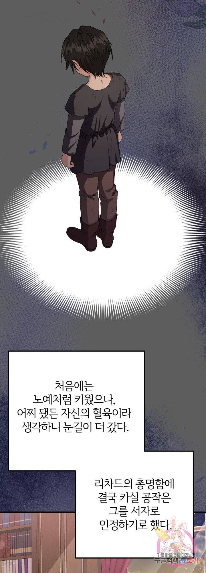 괴물 황태자의 아내가 되었습니다 37화 9