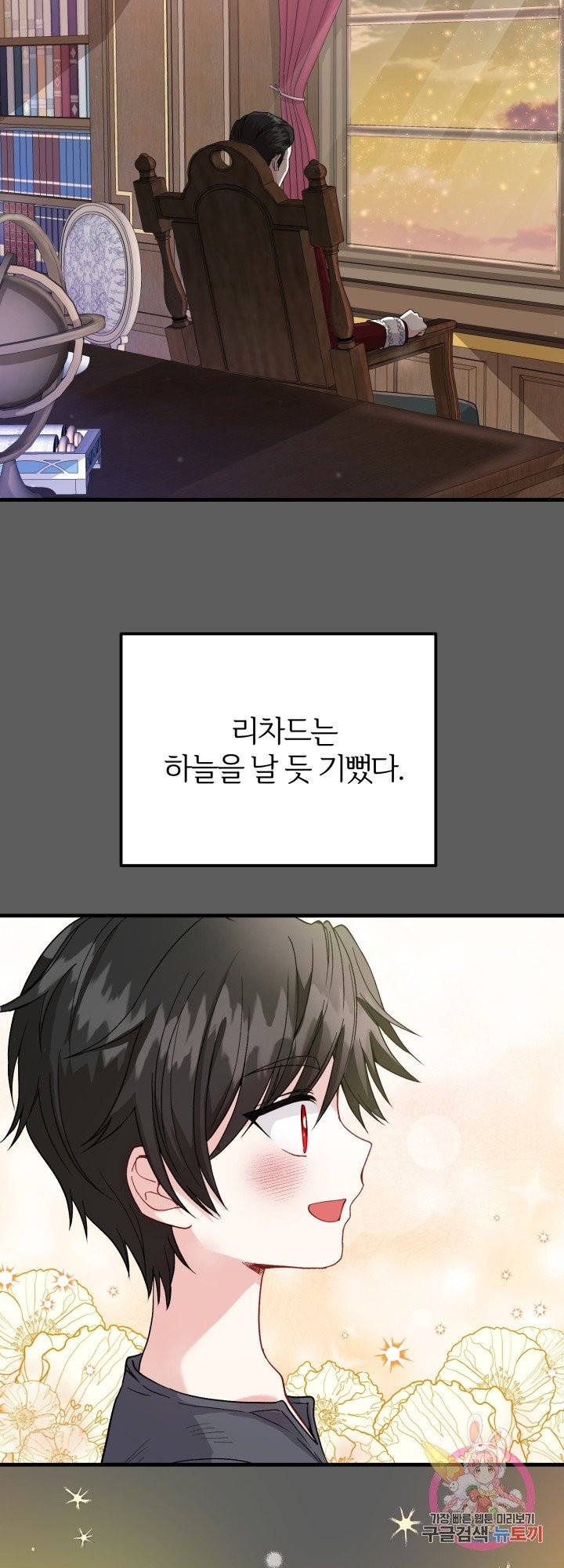 괴물 황태자의 아내가 되었습니다 37화 10