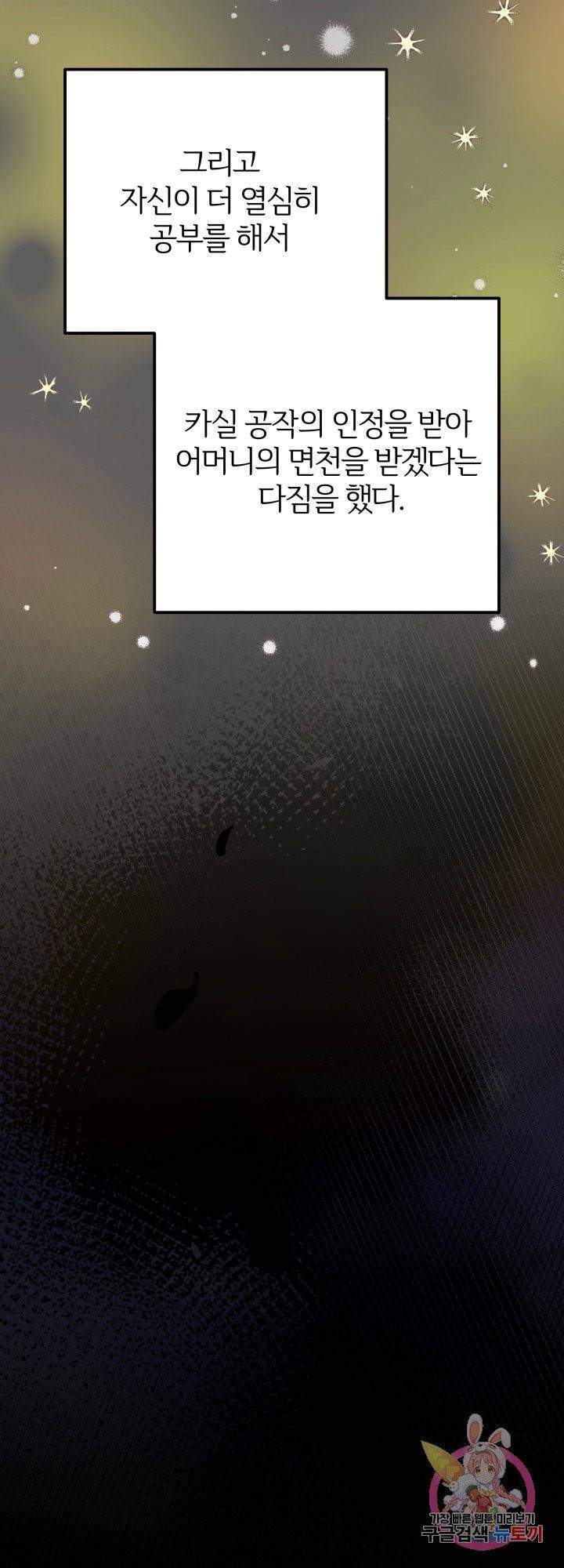 괴물 황태자의 아내가 되었습니다 37화 11