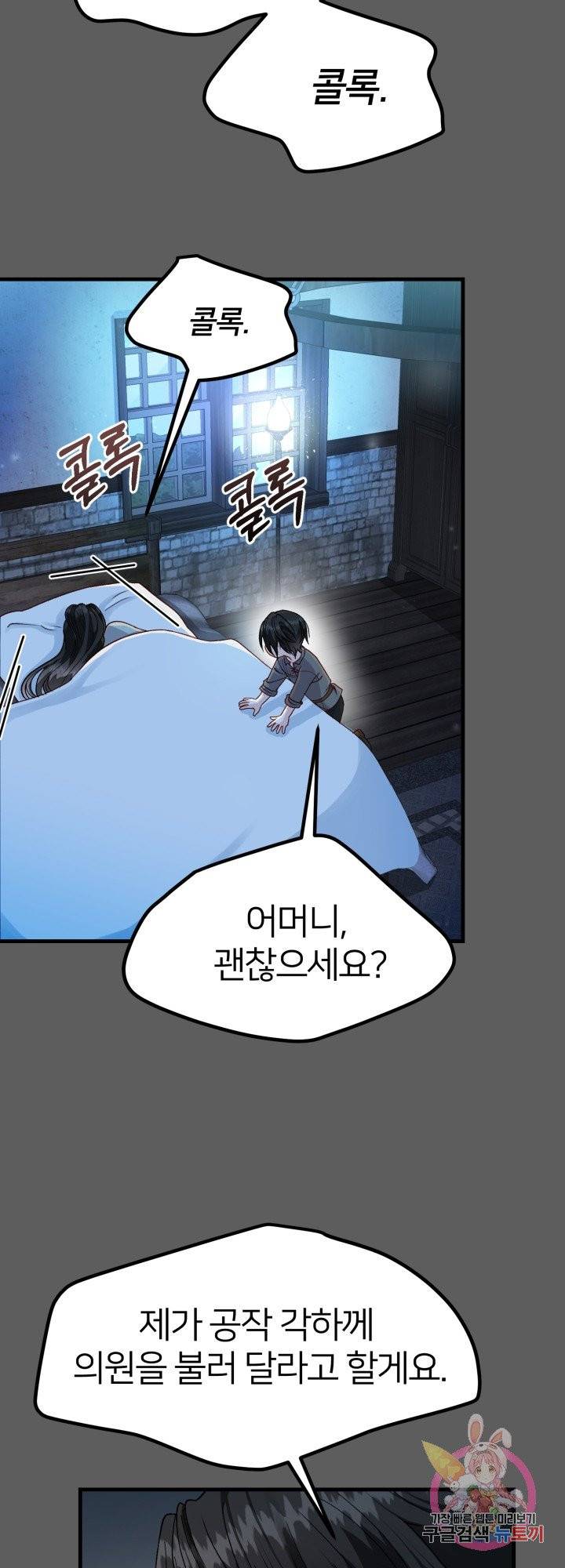 괴물 황태자의 아내가 되었습니다 37화 13