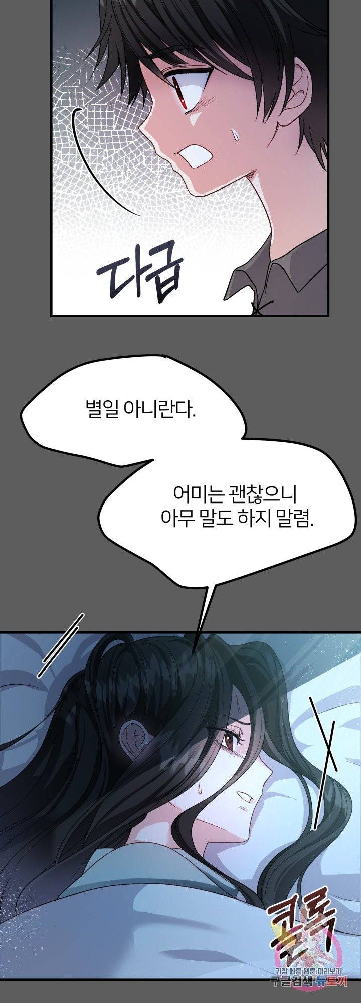괴물 황태자의 아내가 되었습니다 37화 14