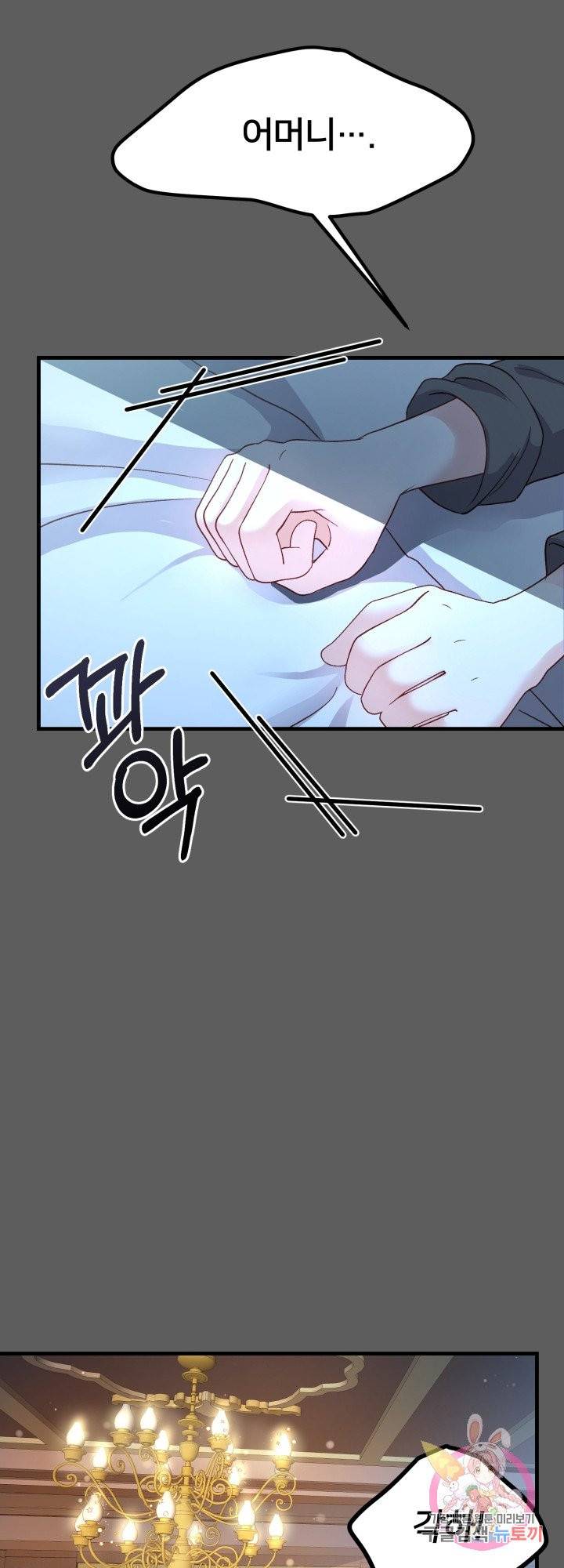 괴물 황태자의 아내가 되었습니다 37화 15
