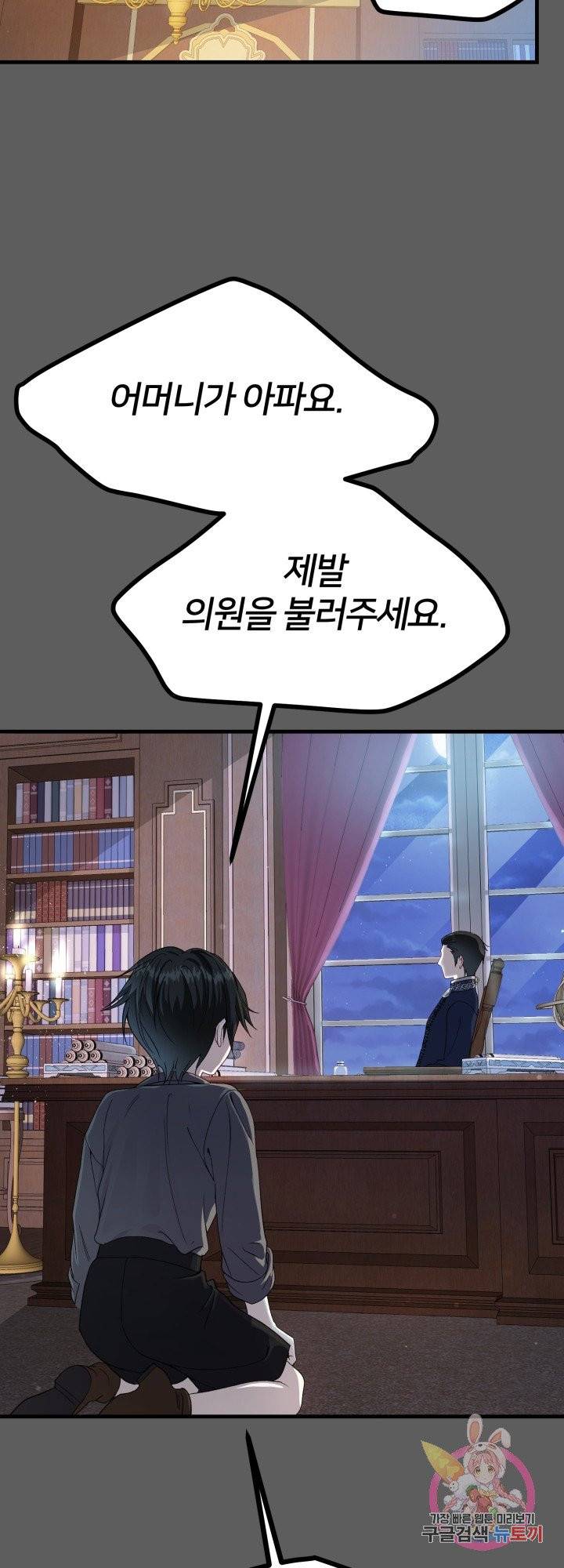 괴물 황태자의 아내가 되었습니다 37화 16