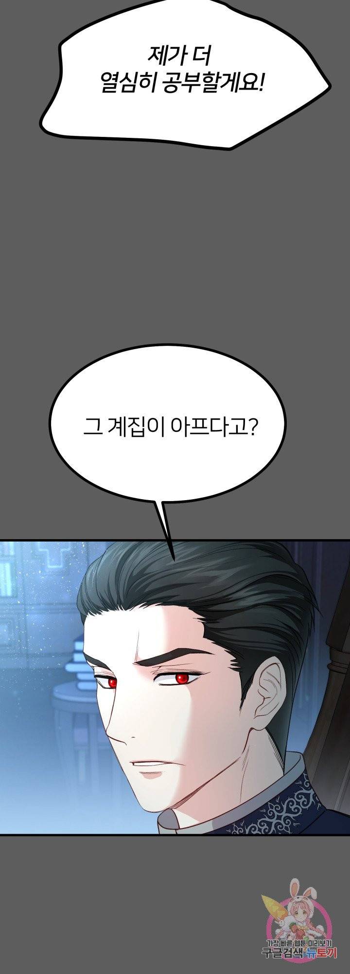 괴물 황태자의 아내가 되었습니다 37화 17