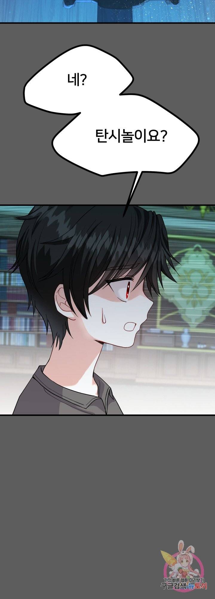 괴물 황태자의 아내가 되었습니다 37화 19