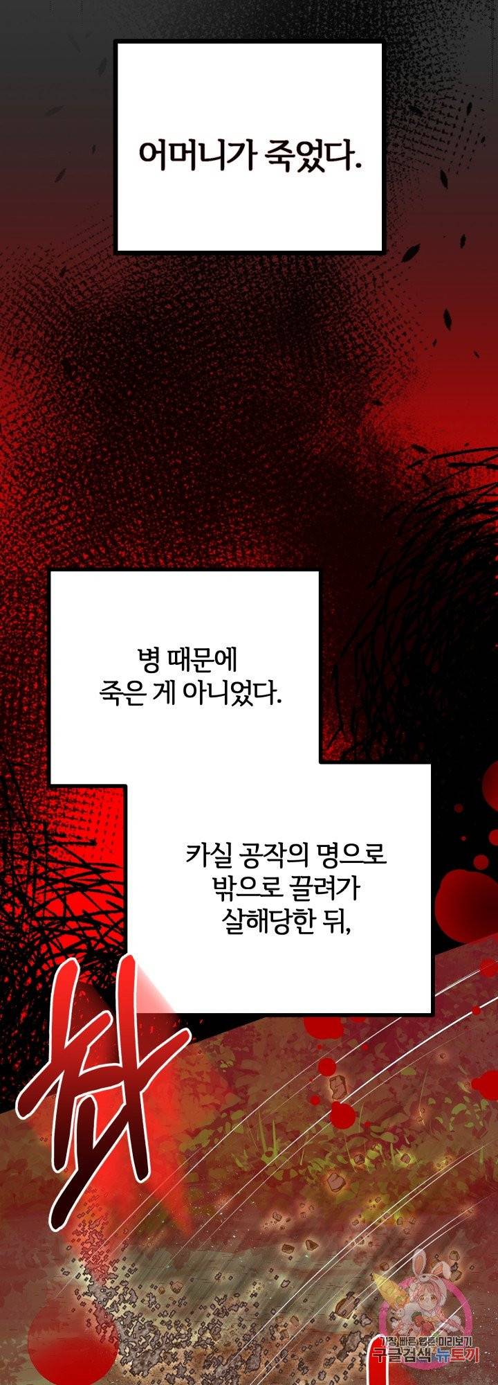 괴물 황태자의 아내가 되었습니다 37화 23