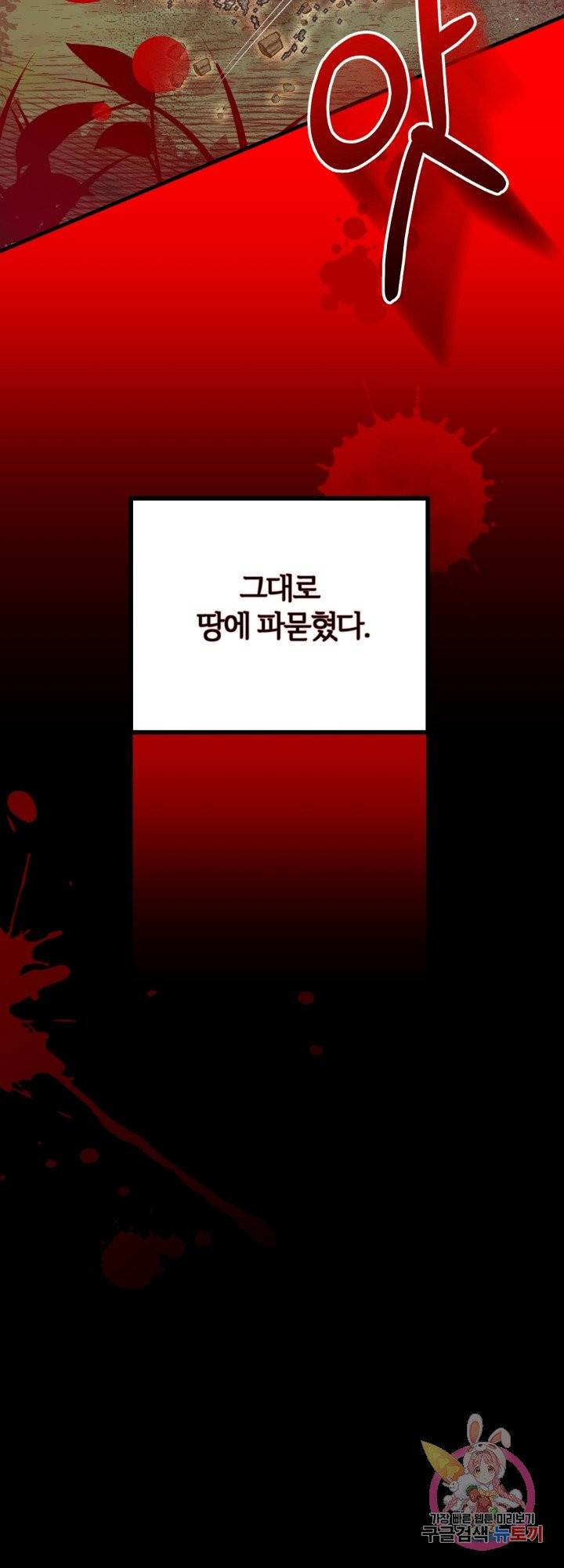 괴물 황태자의 아내가 되었습니다 37화 24