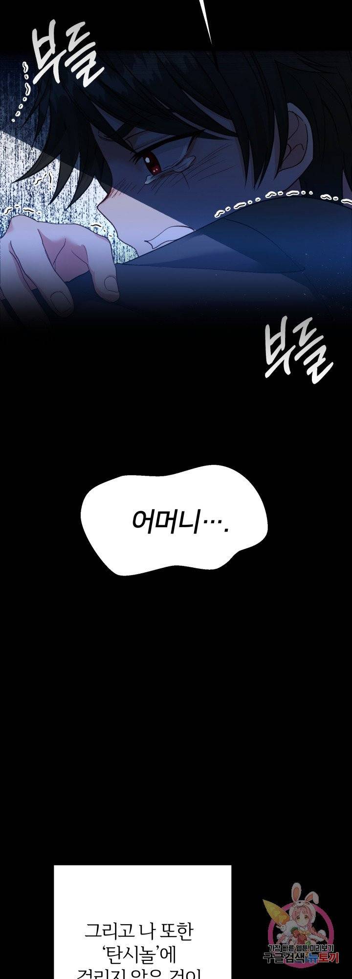 괴물 황태자의 아내가 되었습니다 37화 26