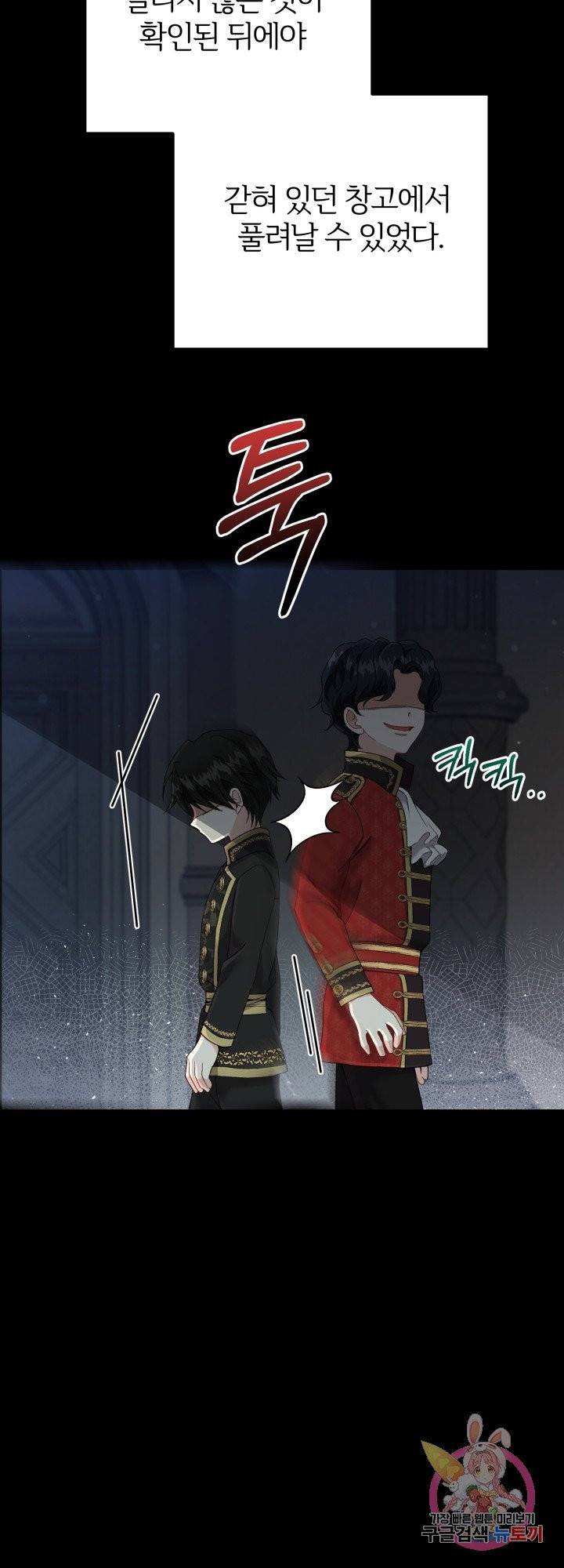 괴물 황태자의 아내가 되었습니다 37화 27