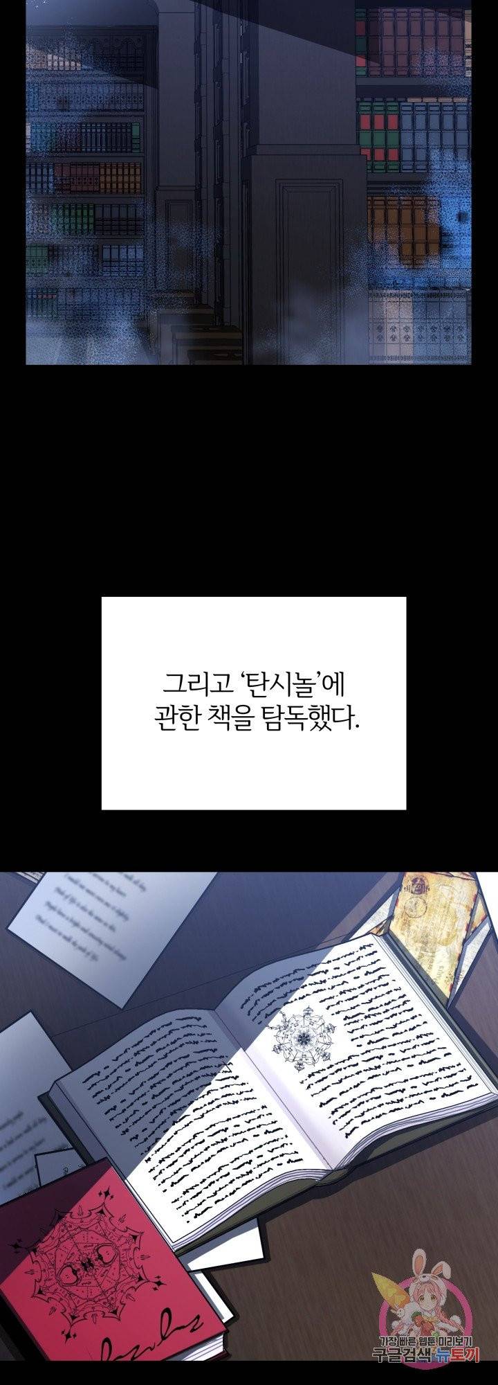 괴물 황태자의 아내가 되었습니다 37화 29