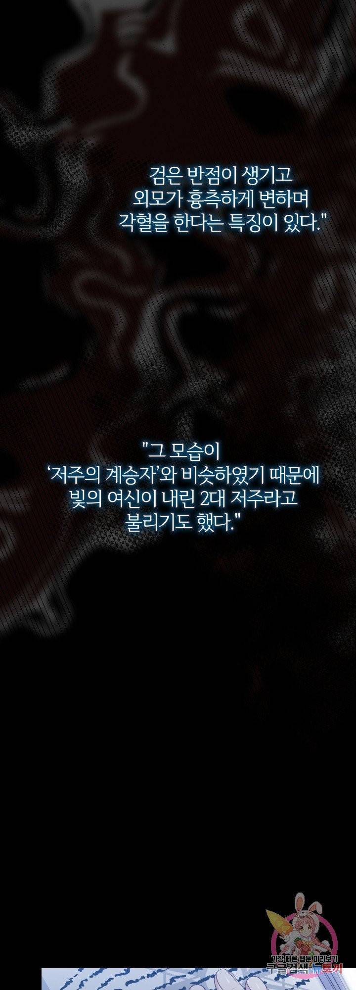 괴물 황태자의 아내가 되었습니다 37화 31