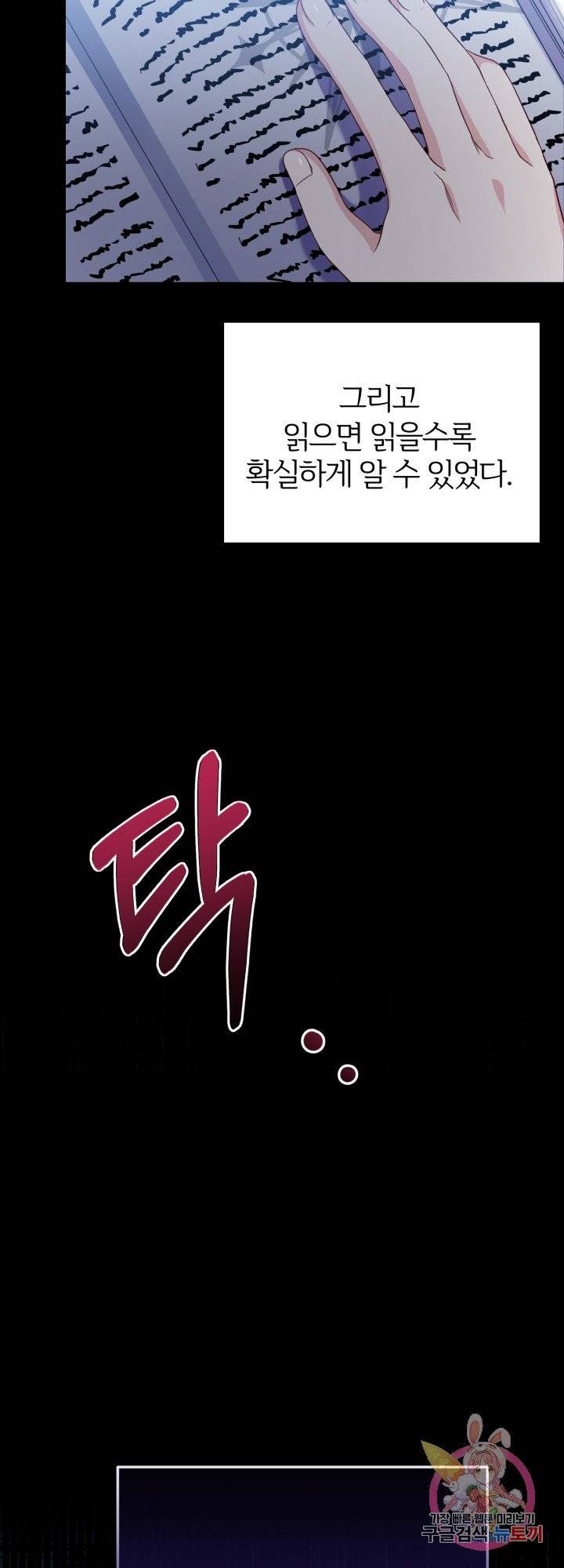 괴물 황태자의 아내가 되었습니다 37화 32