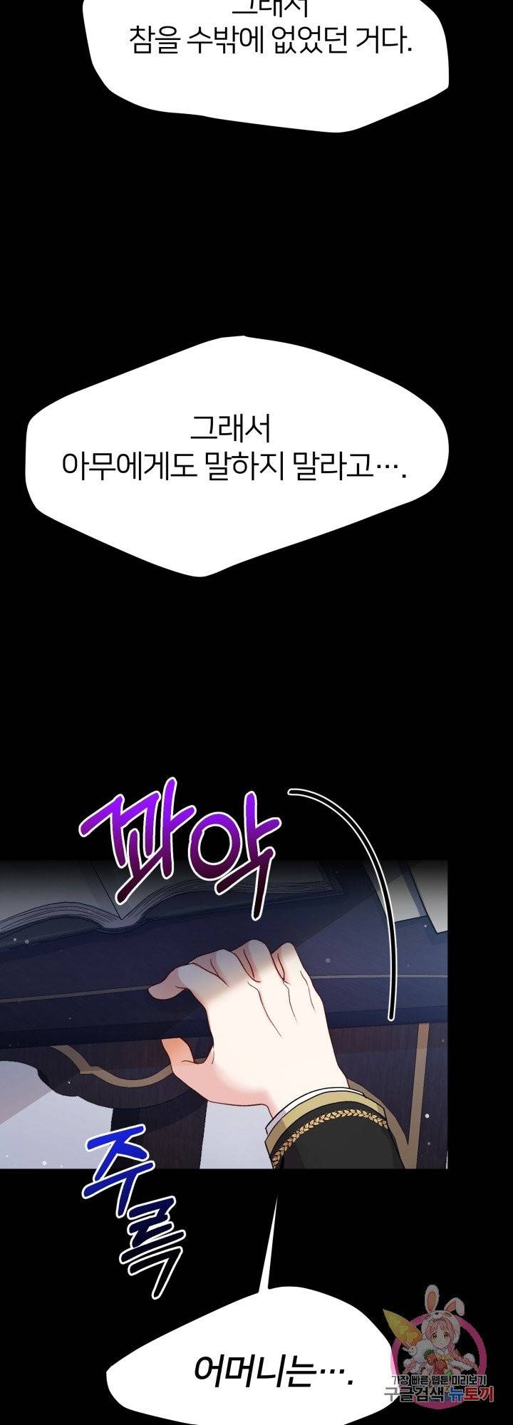 괴물 황태자의 아내가 되었습니다 37화 35