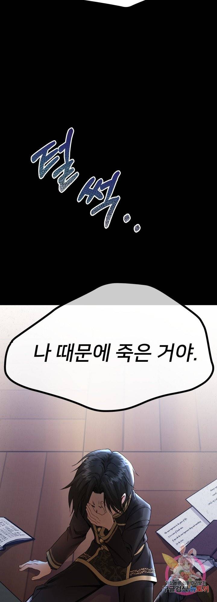 괴물 황태자의 아내가 되었습니다 37화 36