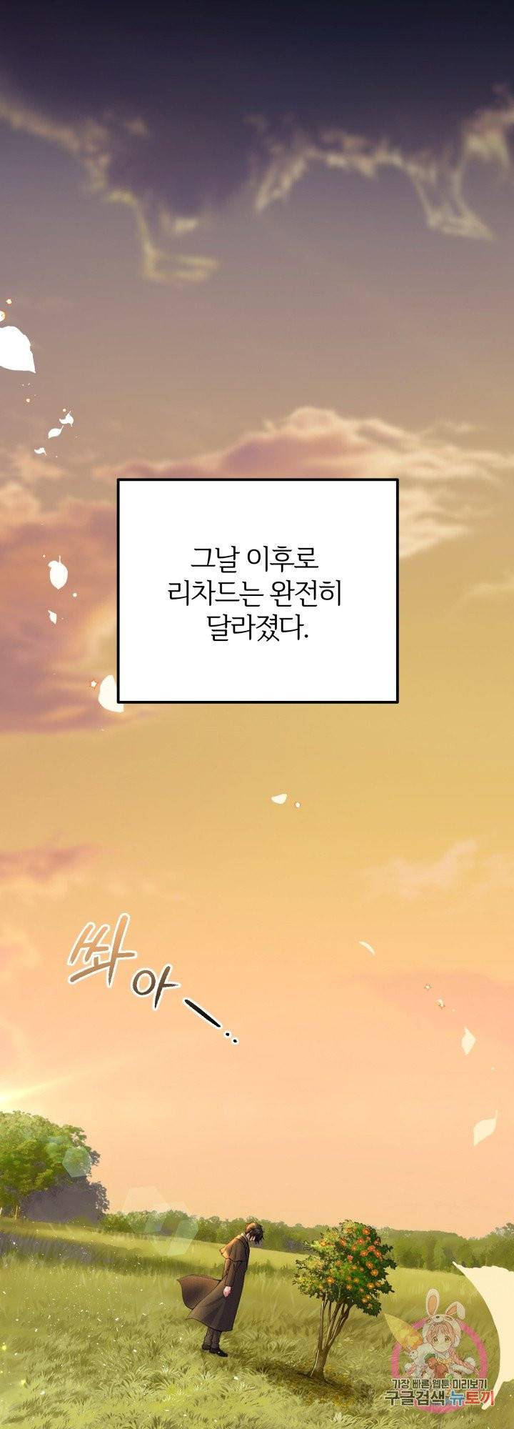 괴물 황태자의 아내가 되었습니다 37화 38