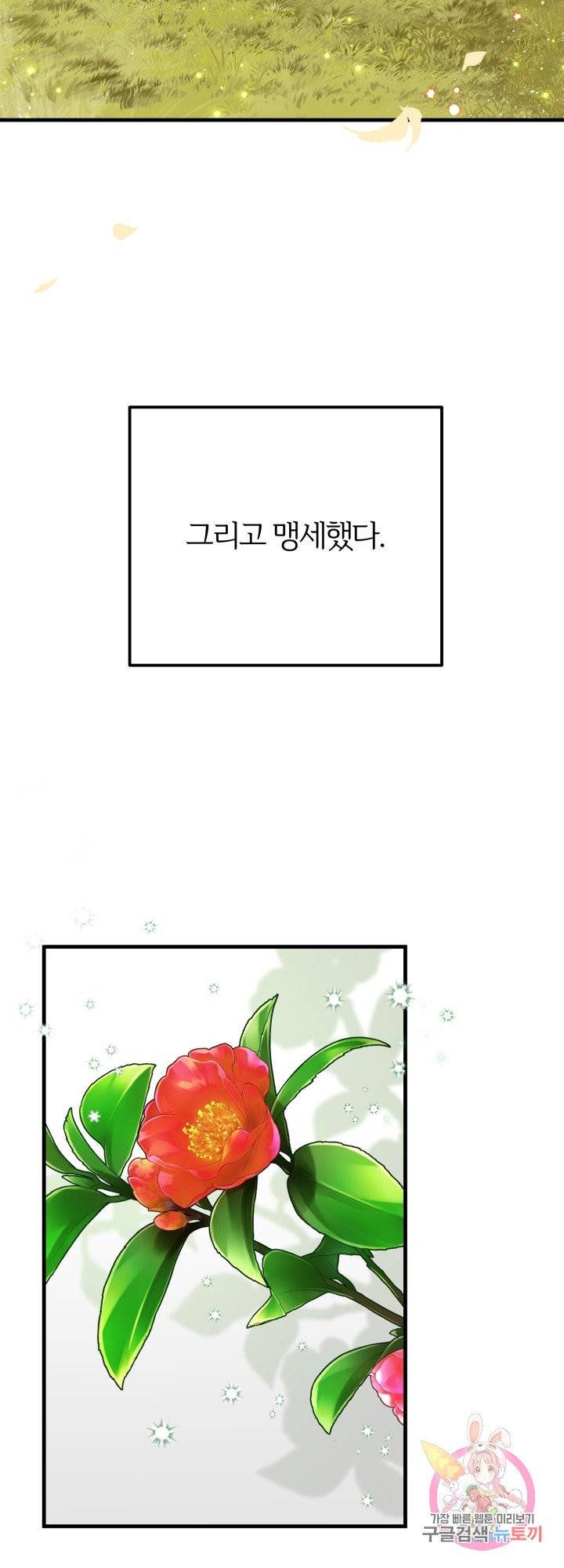 괴물 황태자의 아내가 되었습니다 37화 39
