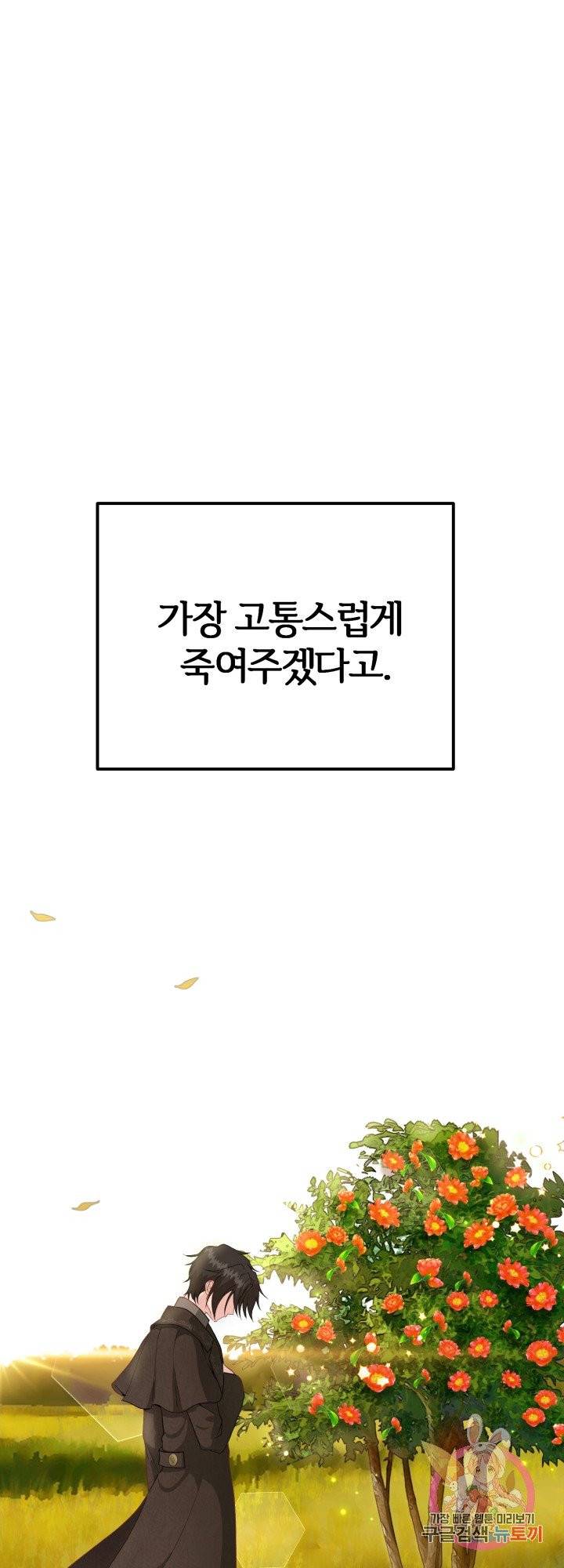 괴물 황태자의 아내가 되었습니다 37화 41
