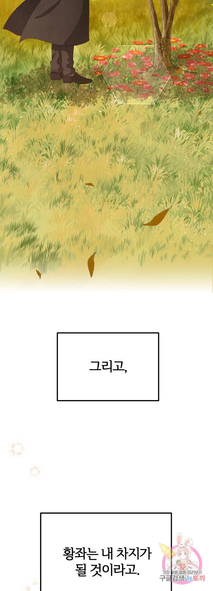 괴물 황태자의 아내가 되었습니다 37화 42