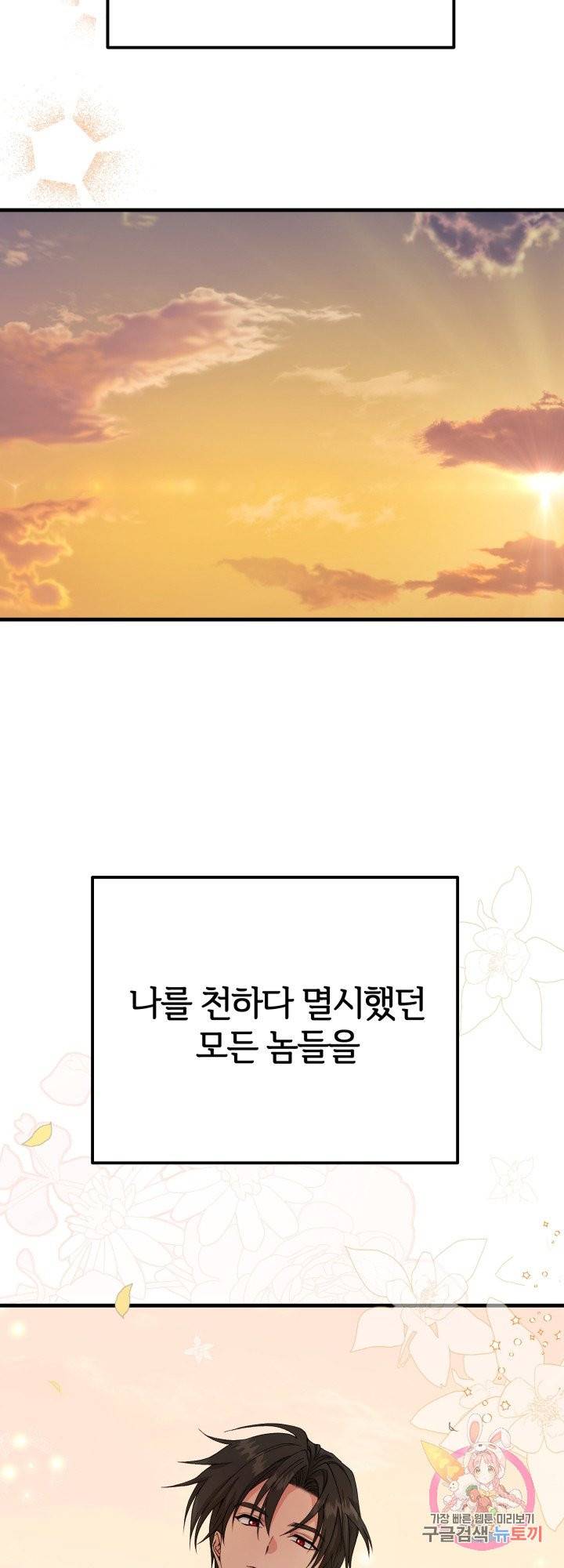 괴물 황태자의 아내가 되었습니다 37화 43