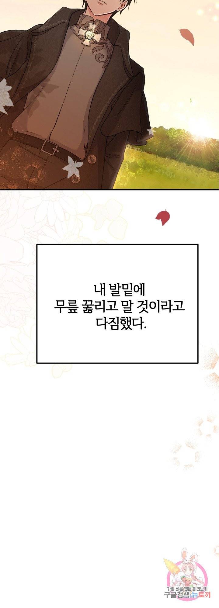 괴물 황태자의 아내가 되었습니다 37화 44