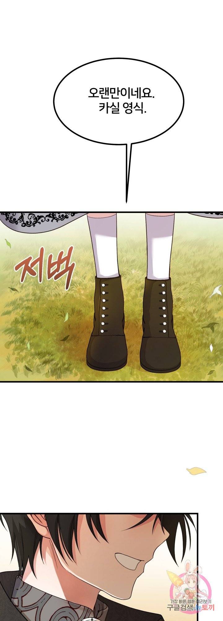 괴물 황태자의 아내가 되었습니다 37화 45