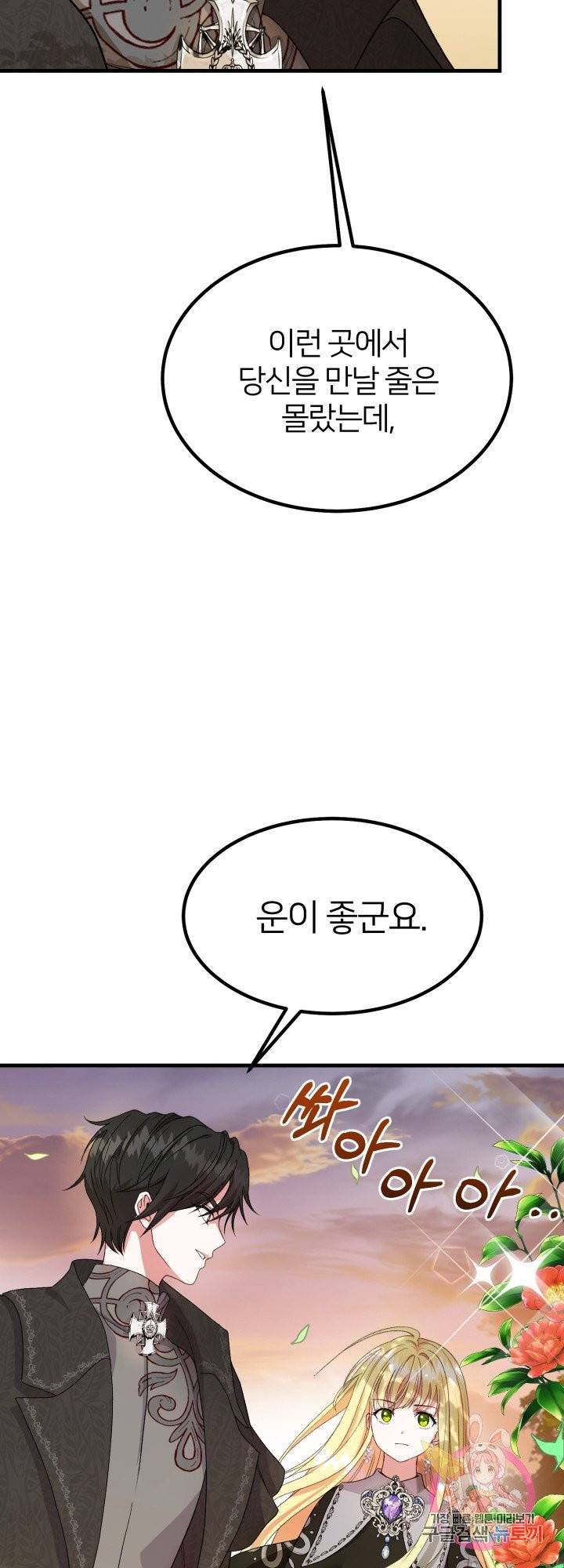 괴물 황태자의 아내가 되었습니다 37화 46