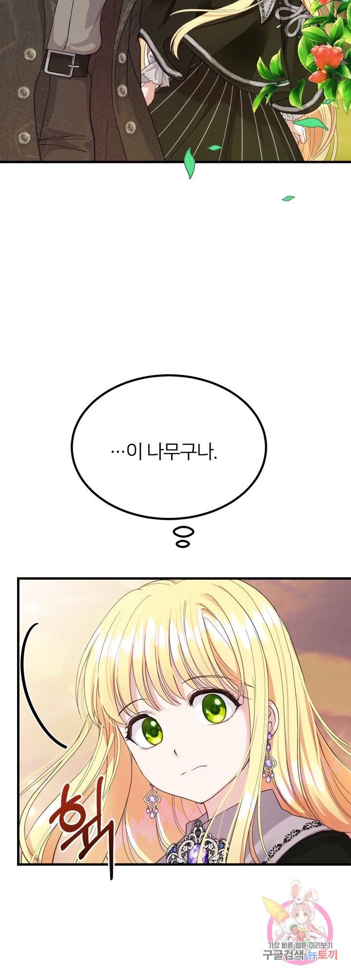 괴물 황태자의 아내가 되었습니다 37화 47