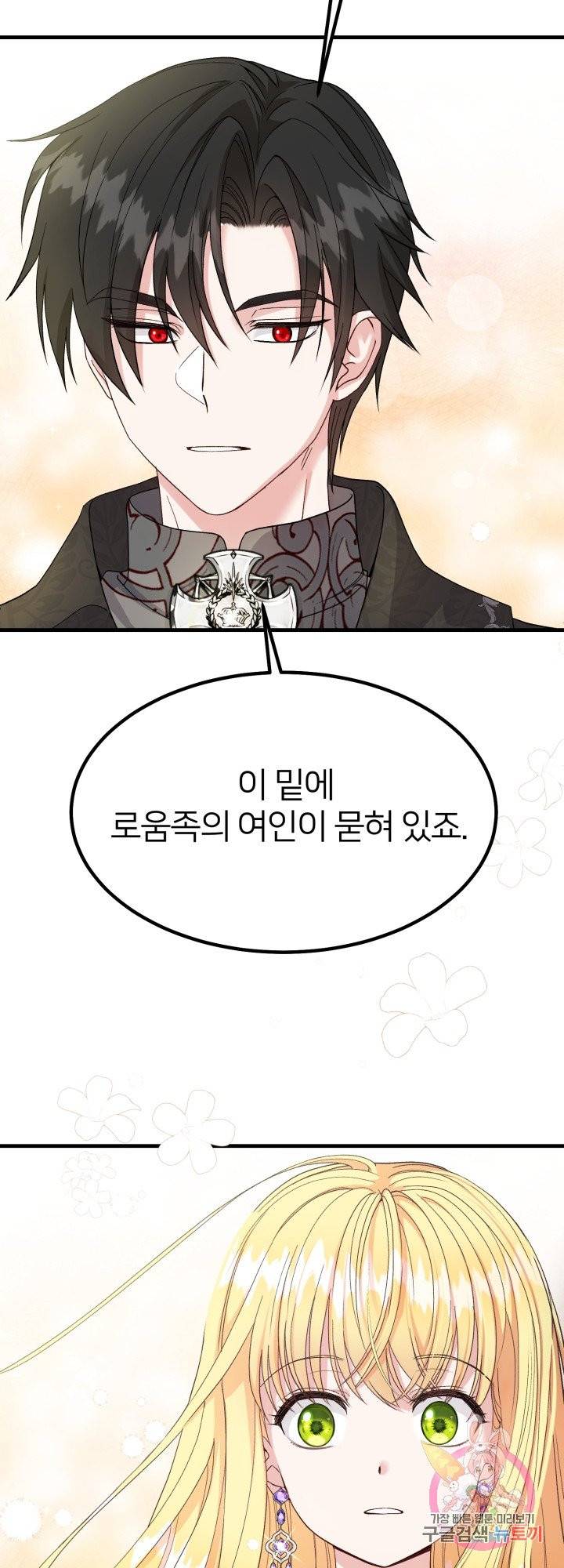 괴물 황태자의 아내가 되었습니다 37화 49
