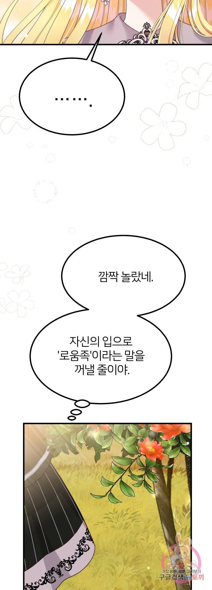 괴물 황태자의 아내가 되었습니다 37화 50