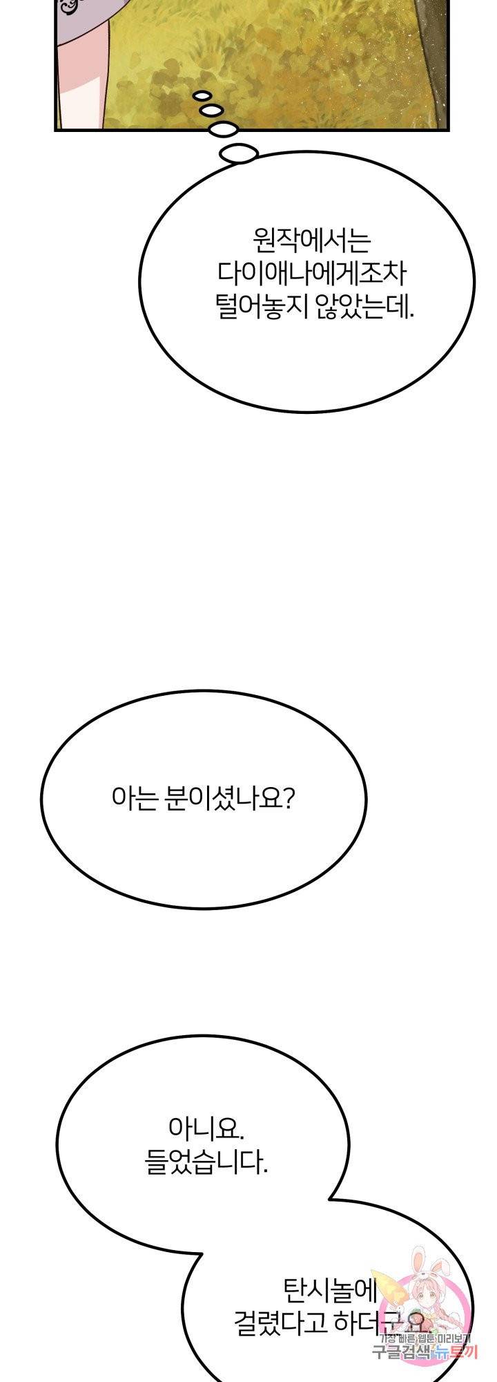 괴물 황태자의 아내가 되었습니다 37화 51