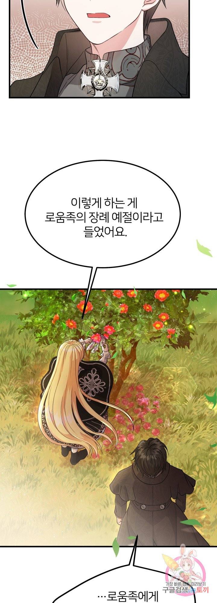괴물 황태자의 아내가 되었습니다 37화 54