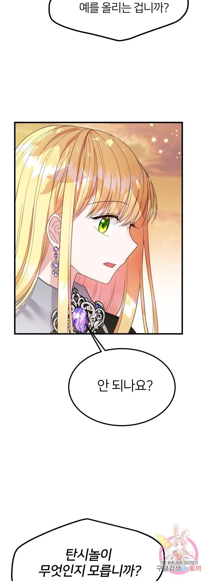 괴물 황태자의 아내가 되었습니다 37화 55