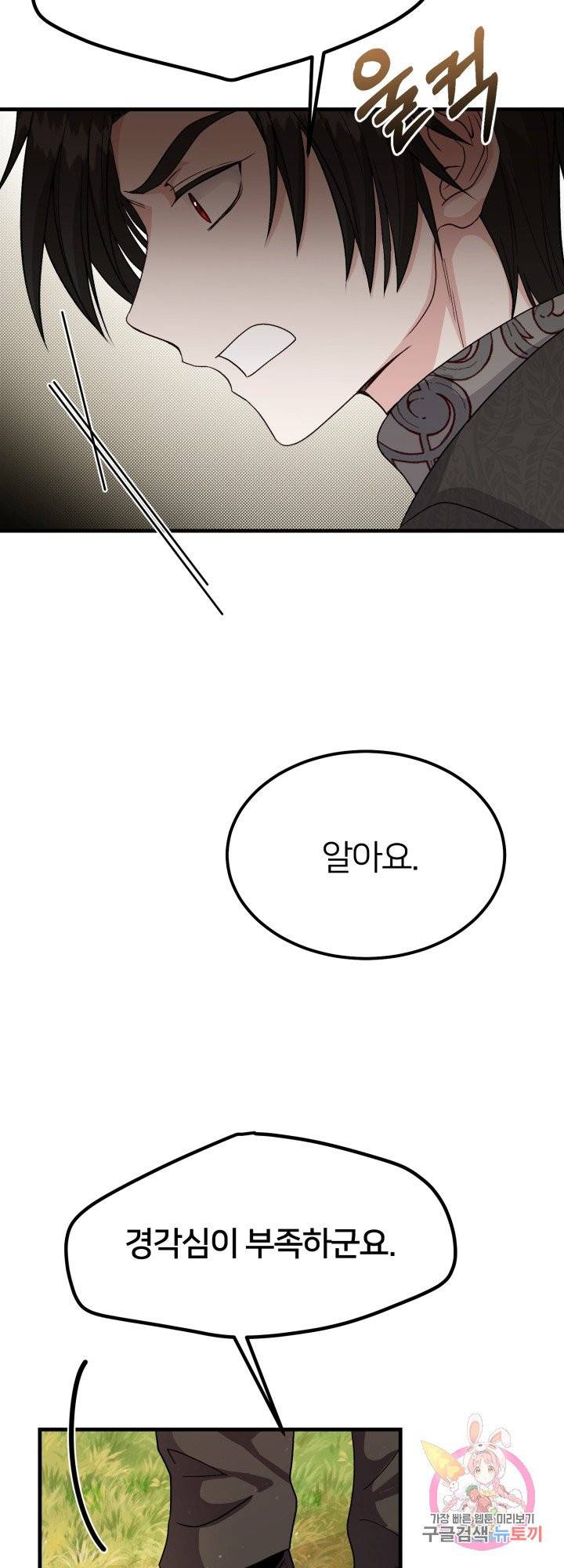괴물 황태자의 아내가 되었습니다 37화 56