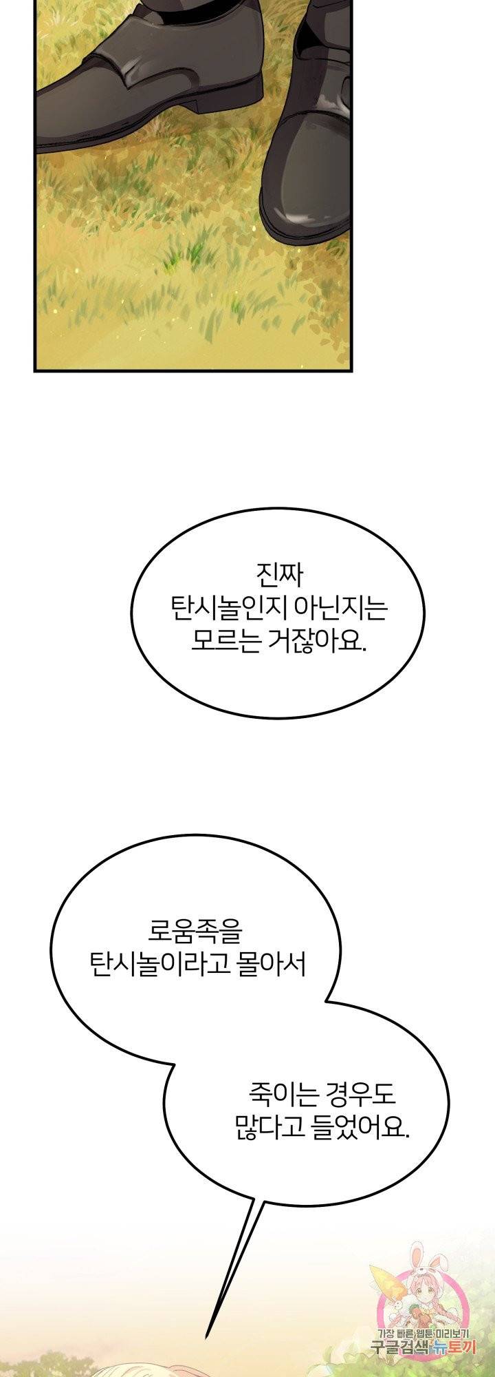 괴물 황태자의 아내가 되었습니다 37화 57