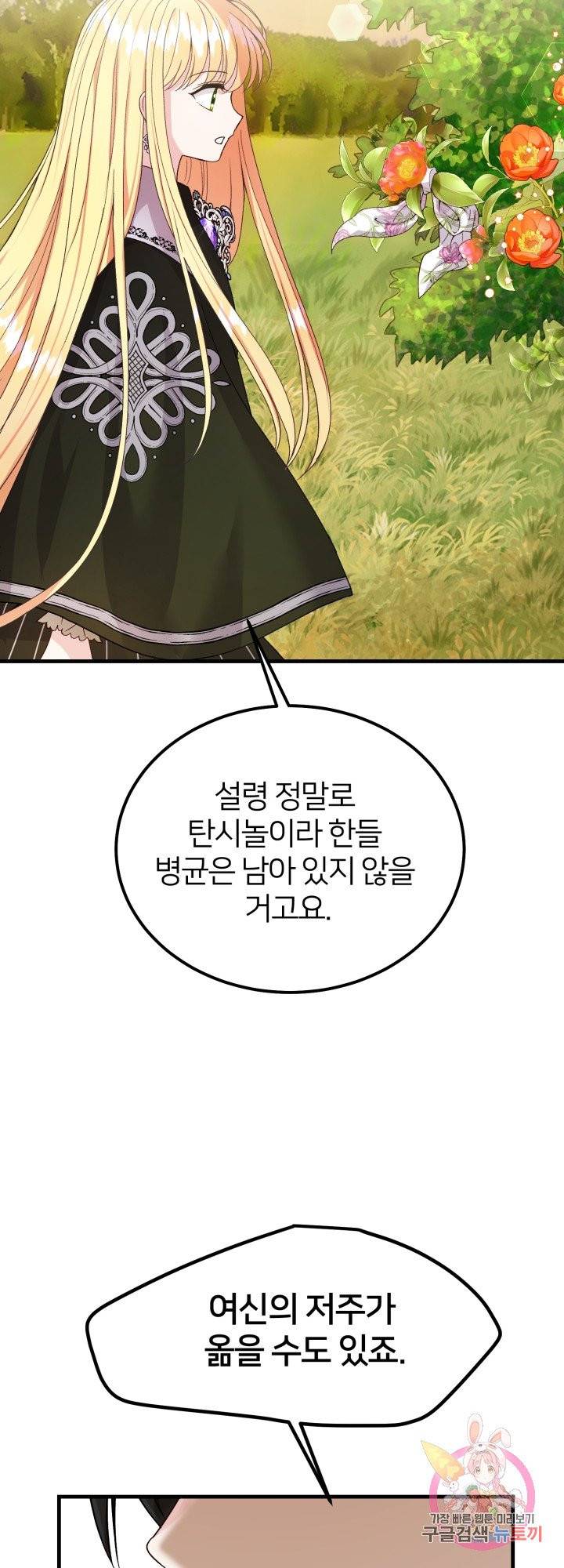 괴물 황태자의 아내가 되었습니다 37화 58
