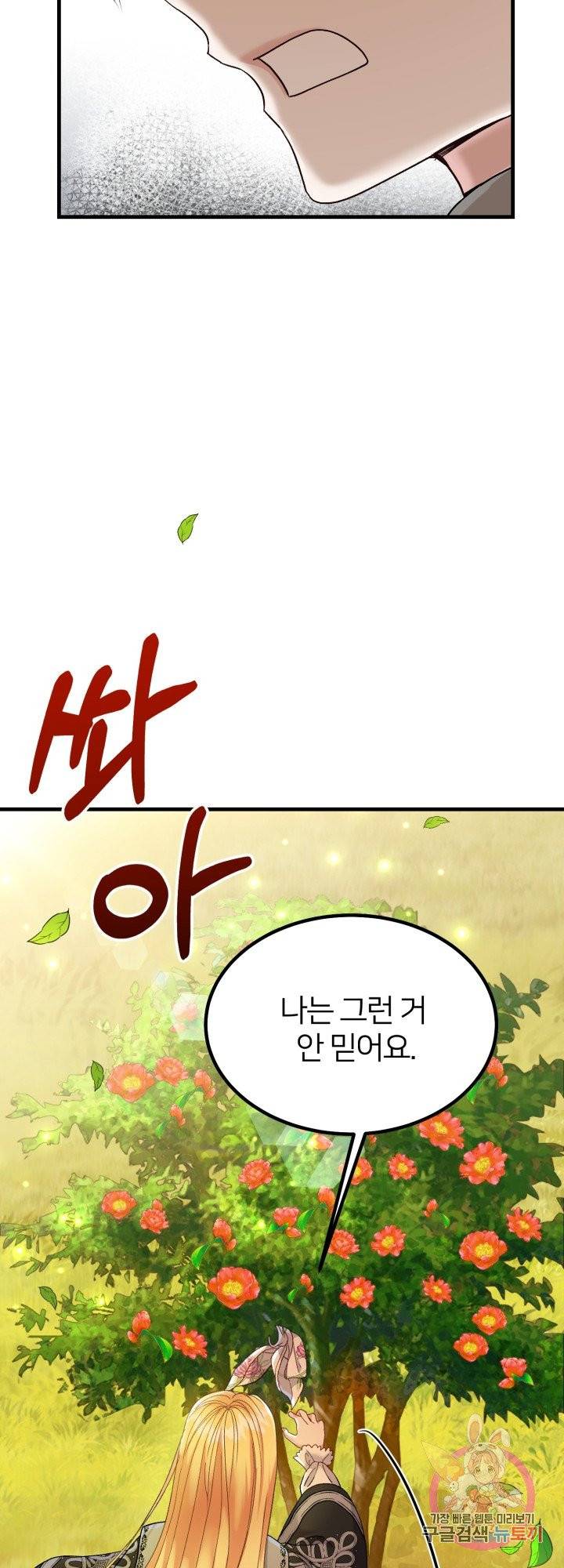 괴물 황태자의 아내가 되었습니다 37화 59