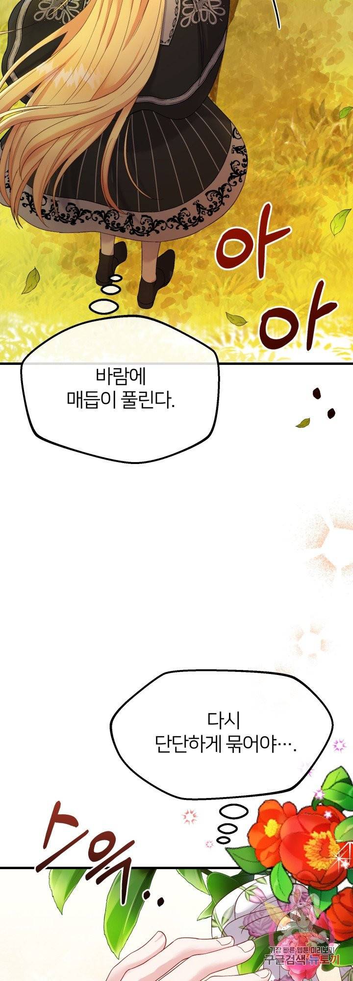 괴물 황태자의 아내가 되었습니다 37화 60