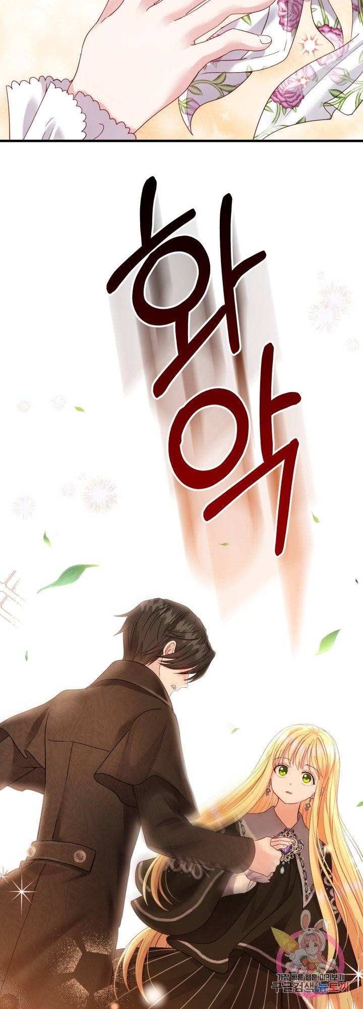 괴물 황태자의 아내가 되었습니다 37화 61