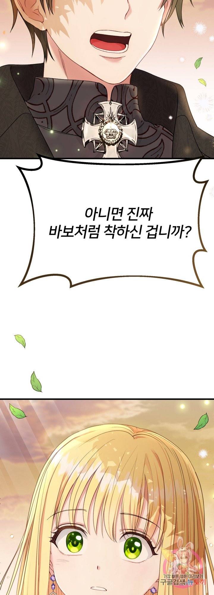 괴물 황태자의 아내가 되었습니다 37화 63