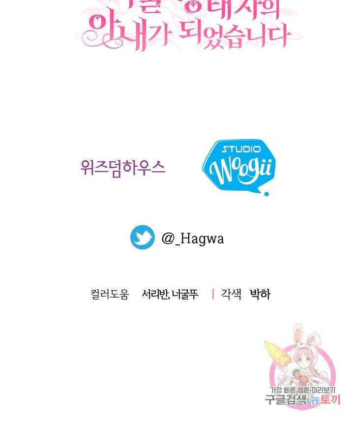 괴물 황태자의 아내가 되었습니다 37화 65