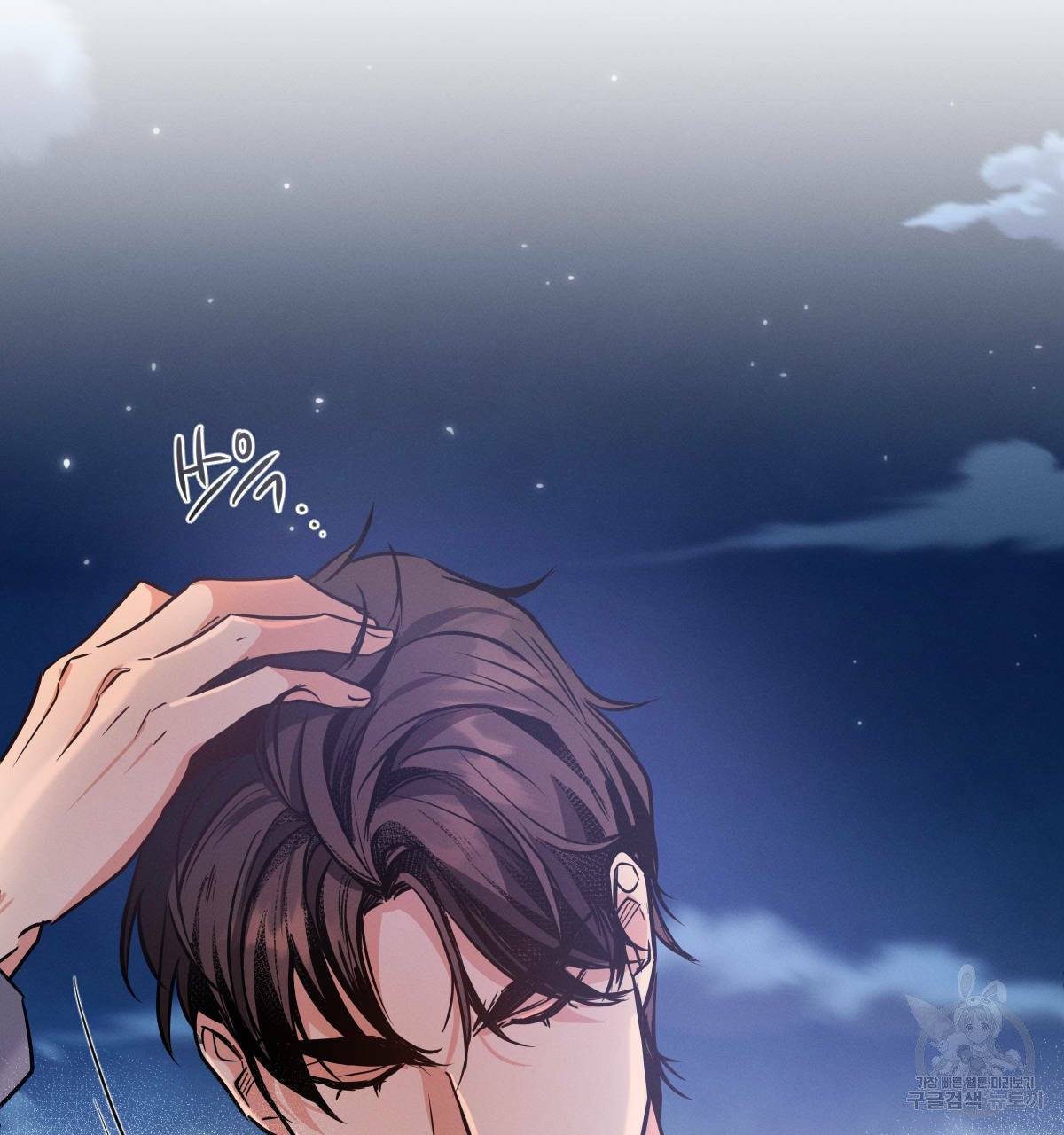 미필적 고의에 의한 연애사 15화 2