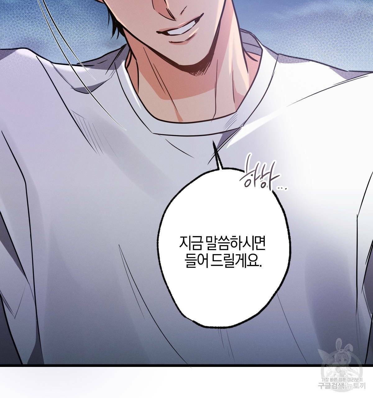 미필적 고의에 의한 연애사 15화 3