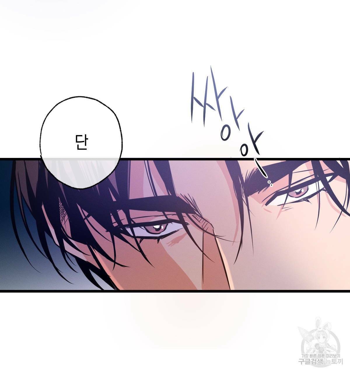 미필적 고의에 의한 연애사 15화 4