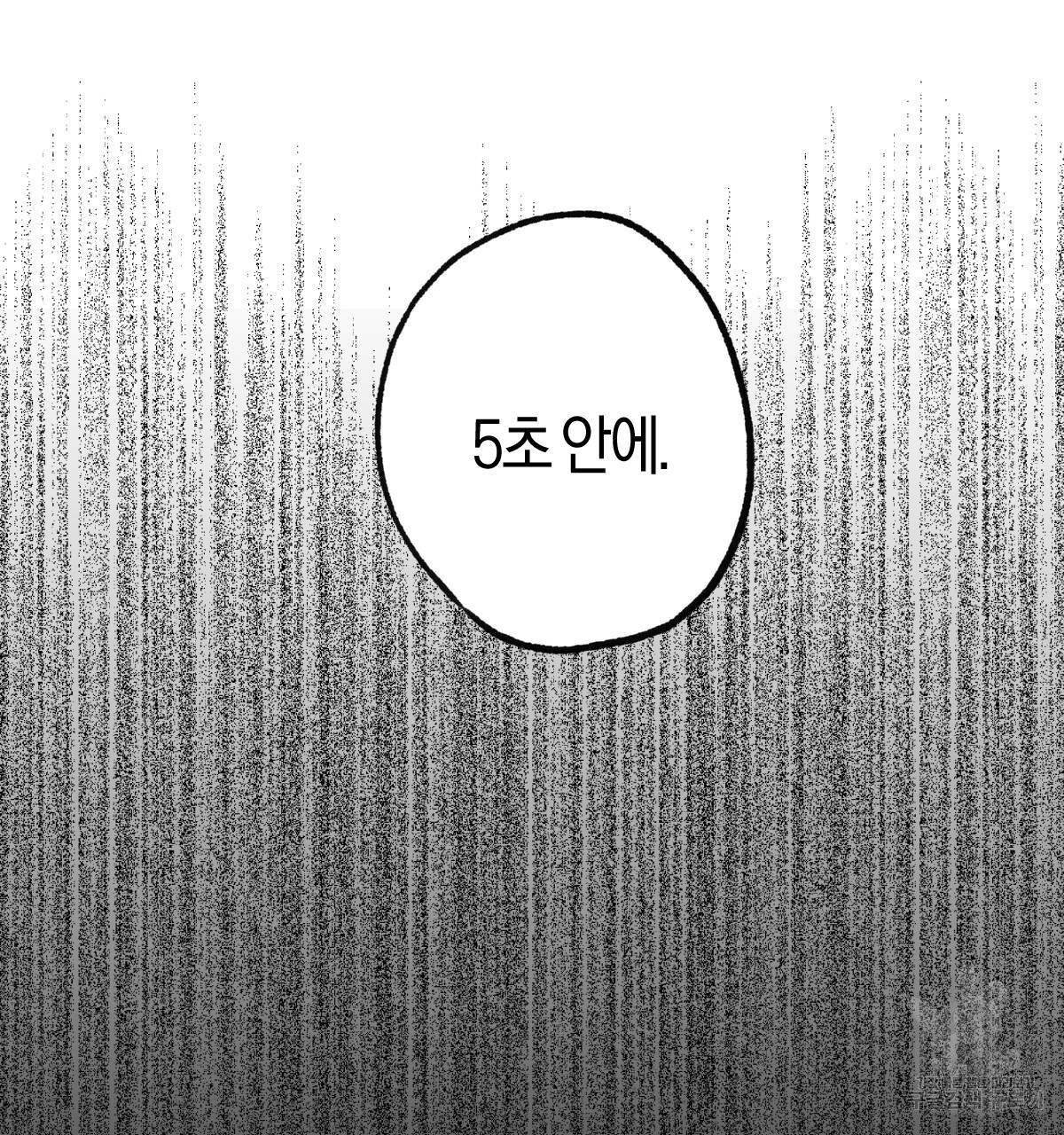 미필적 고의에 의한 연애사 15화 5