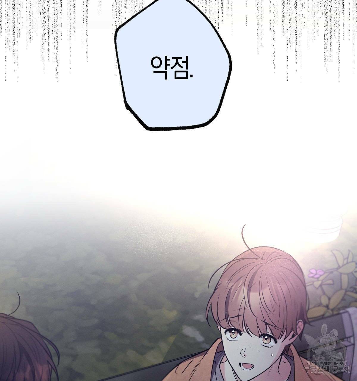 미필적 고의에 의한 연애사 15화 8