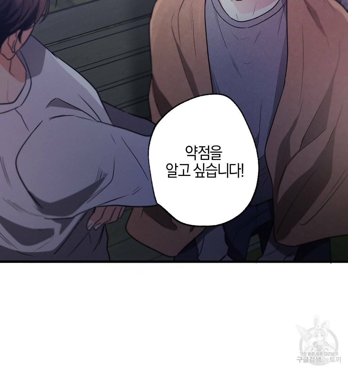 미필적 고의에 의한 연애사 15화 9