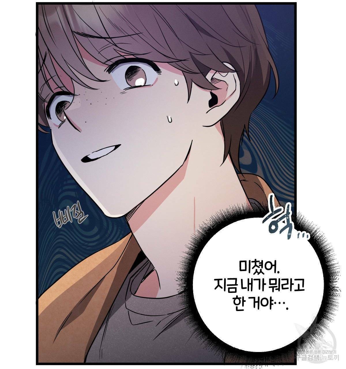 미필적 고의에 의한 연애사 15화 10