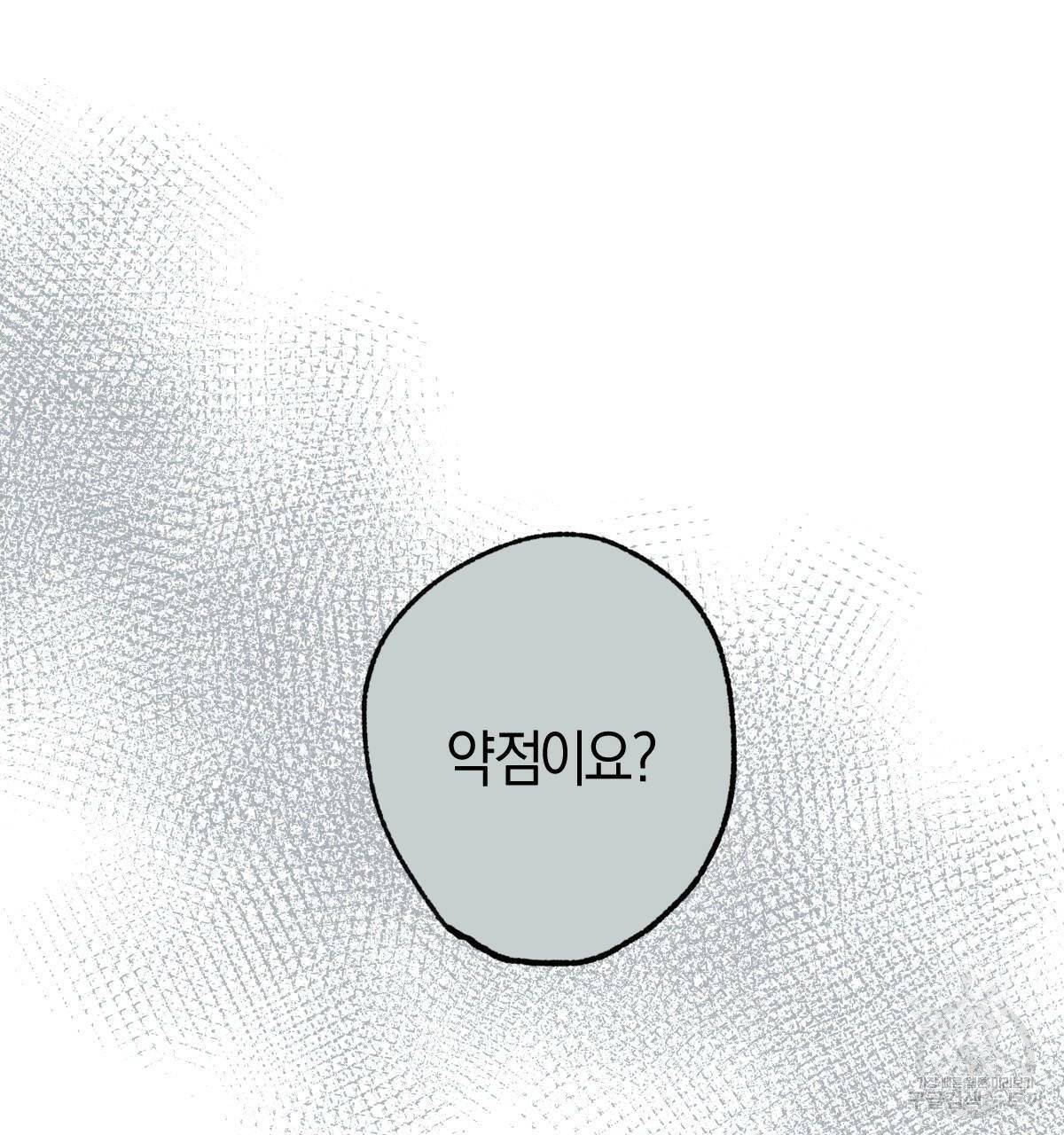 미필적 고의에 의한 연애사 15화 12